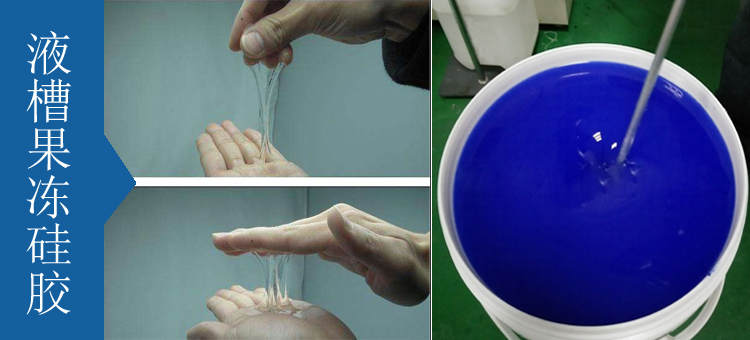 液槽果凍膠 液槽果凍膠