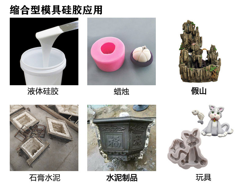 縮合型液體硅膠 縮合型液體硅膠