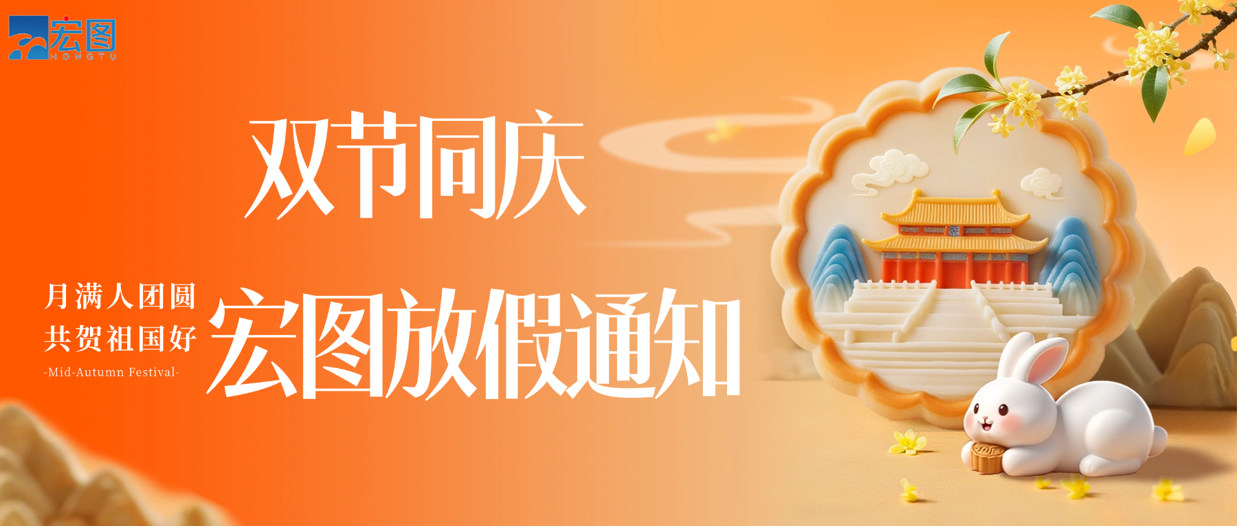 宏圖硅膠2025國慶中秋雙節放假通知！